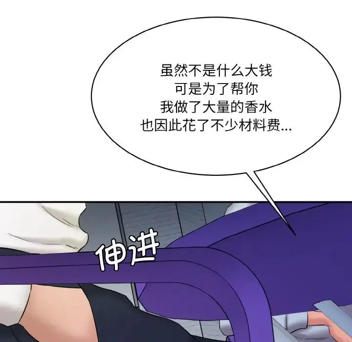 情迷研究室 第13話 第78页