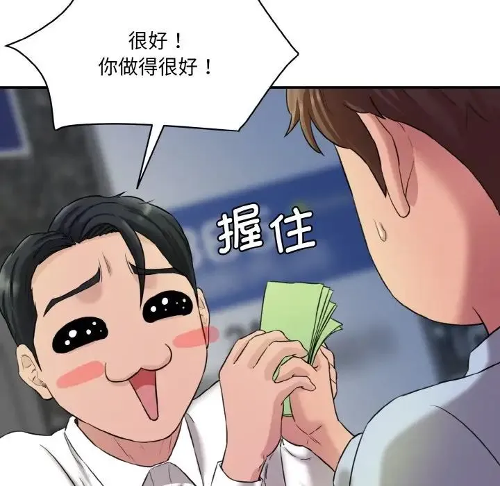情迷研究室 第13話 第92页