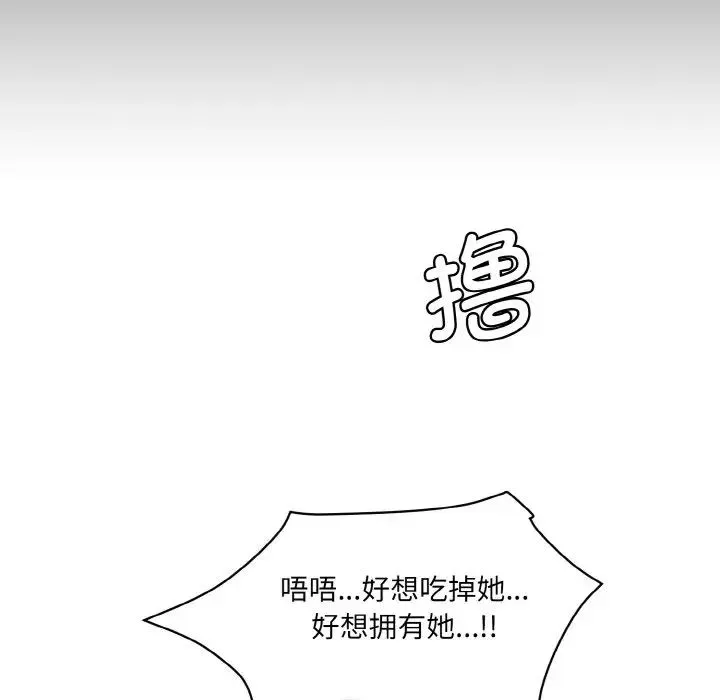 情迷研究室 第13話 第131页