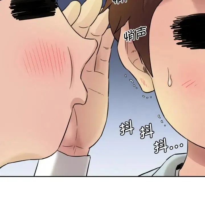 情迷研究室 第13話 第95页