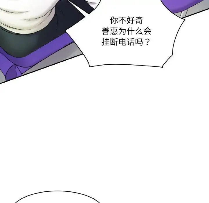情迷研究室 第13話 第55页