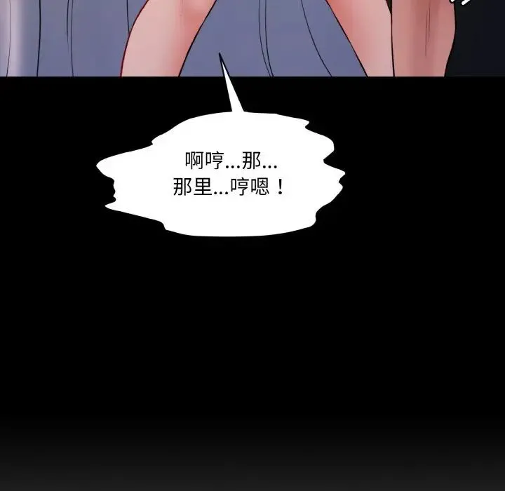 情迷研究室 第13話 第42页