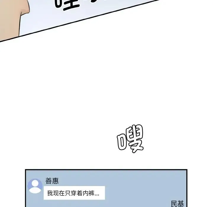 情迷研究室 第13話 第87页
