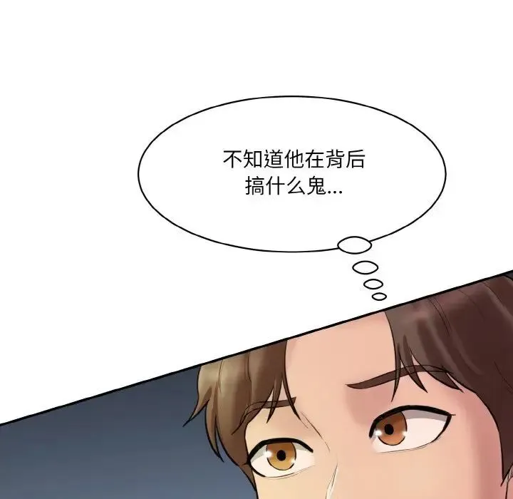 情迷研究室 第13話 第47页