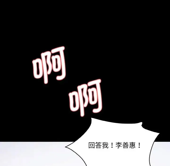 情迷研究室 第13話 第120页