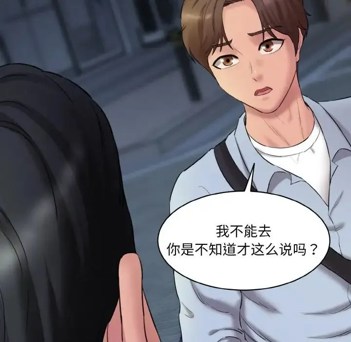 情迷研究室 第13話 第66页