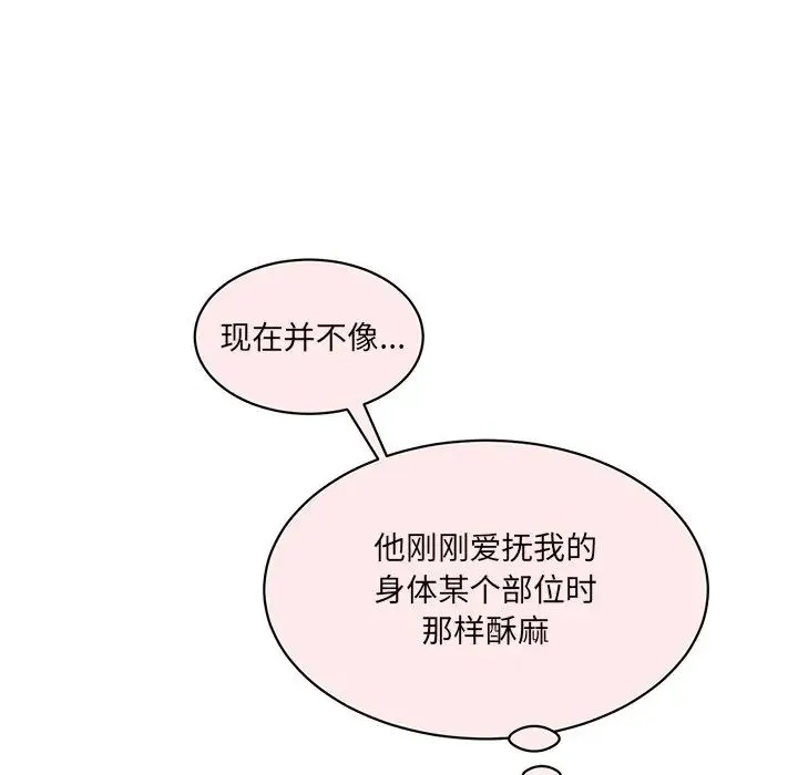 情迷研究室 第4話 第89页