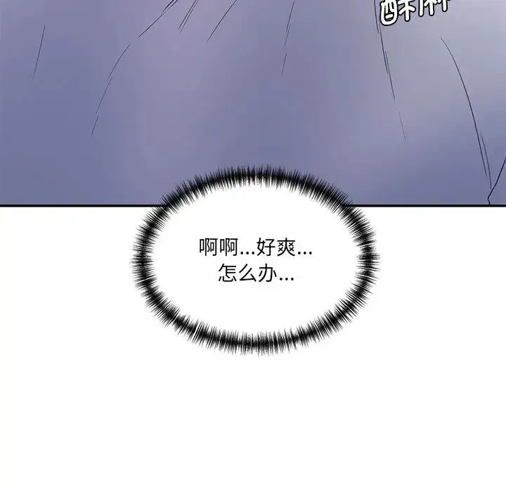 情迷研究室 第4話 第56页