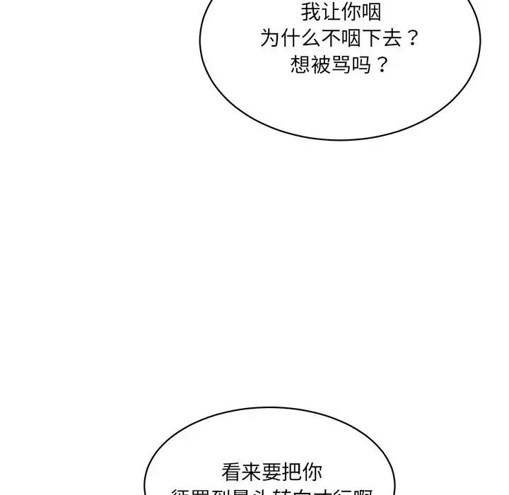 情迷研究室 第4話 第212页