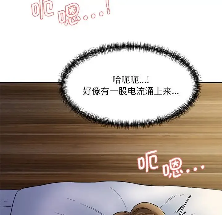 情迷研究室 第4話 第44页