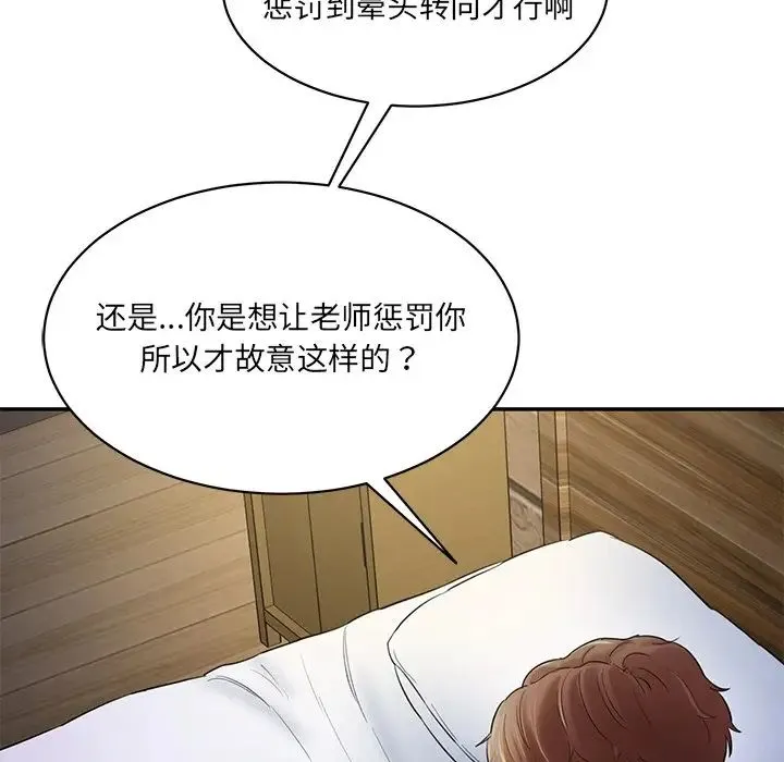 情迷研究室 第4話 第213页