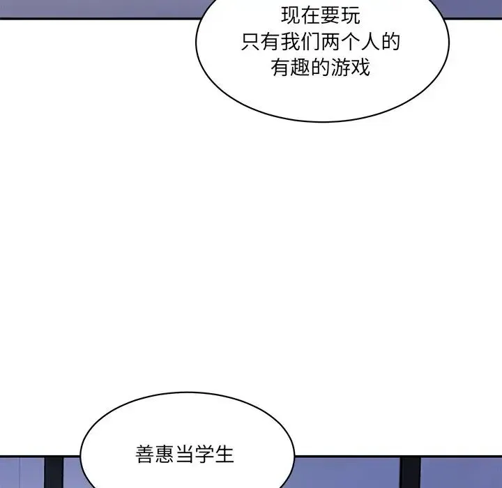 情迷研究室 第4話 第119页