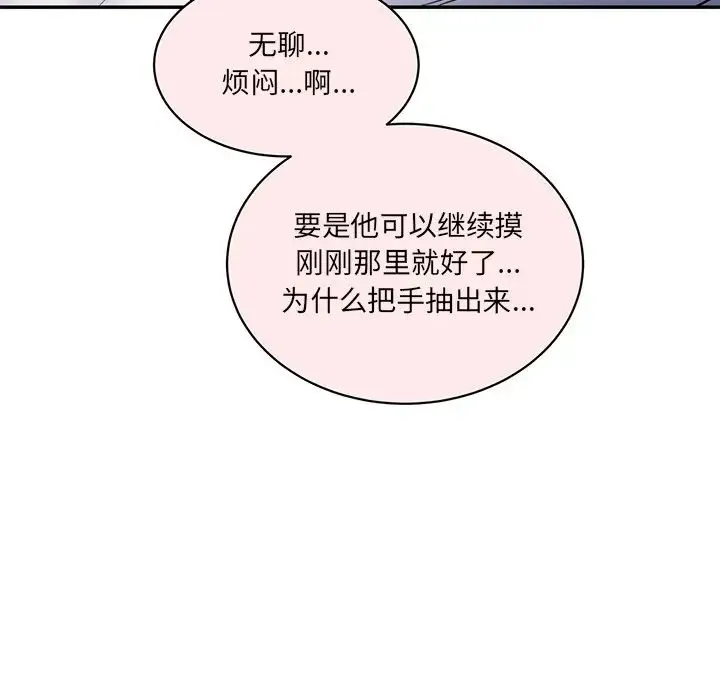 情迷研究室 第4話 第92页