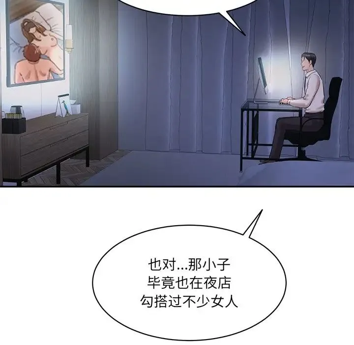 情迷研究室 第4話 第108页