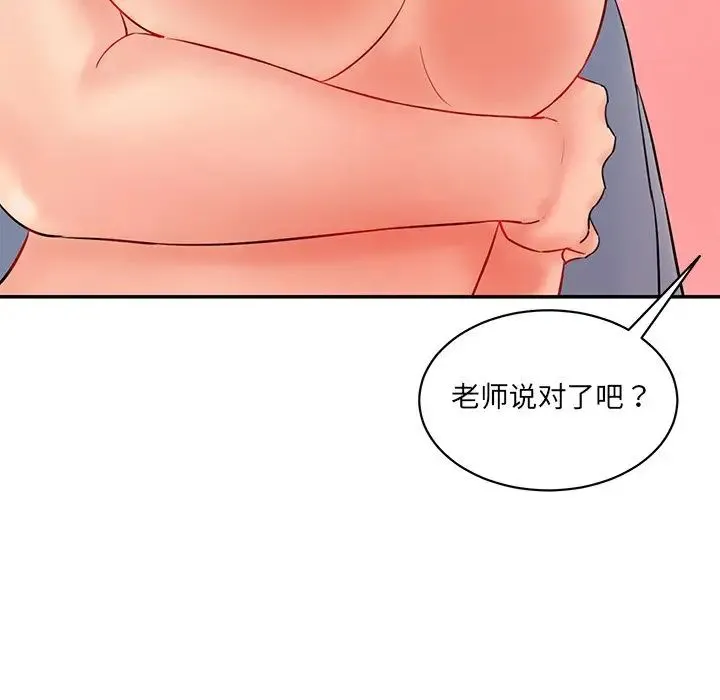 情迷研究室 第4話 第136页