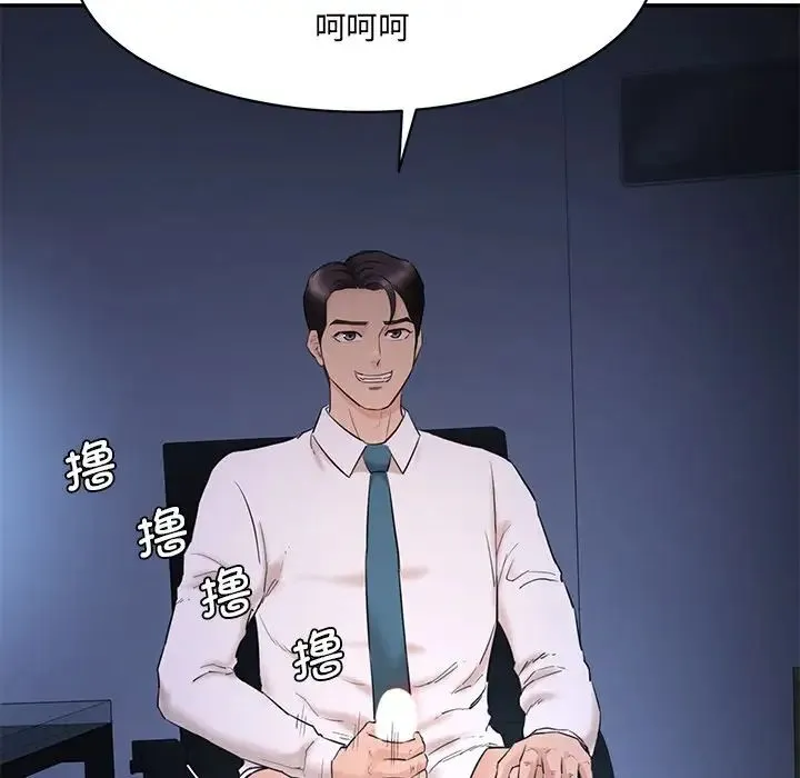 情迷研究室 第4話 第231页