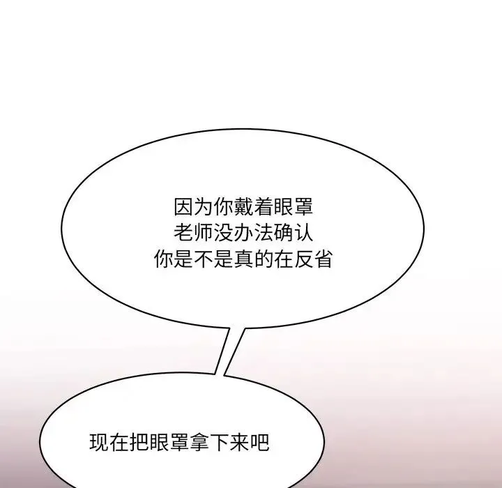 情迷研究室 第4話 第162页