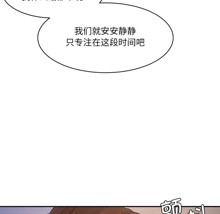 情迷研究室 第4話 第13页