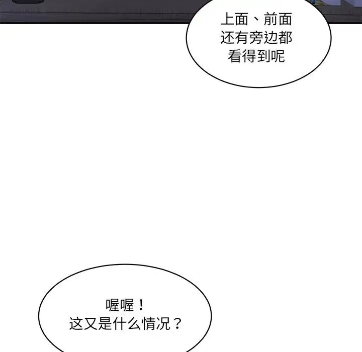情迷研究室 第4話 第113页