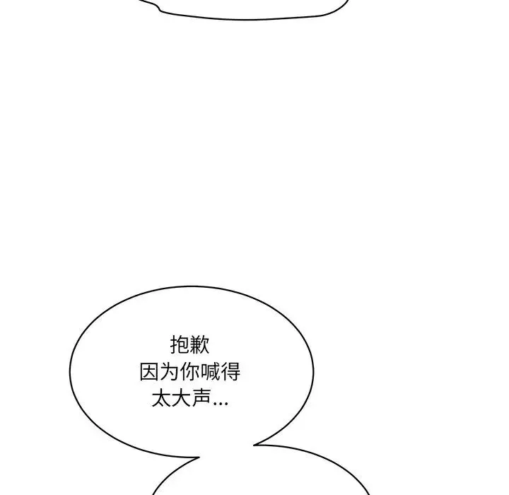 情迷研究室 第4話 第80页