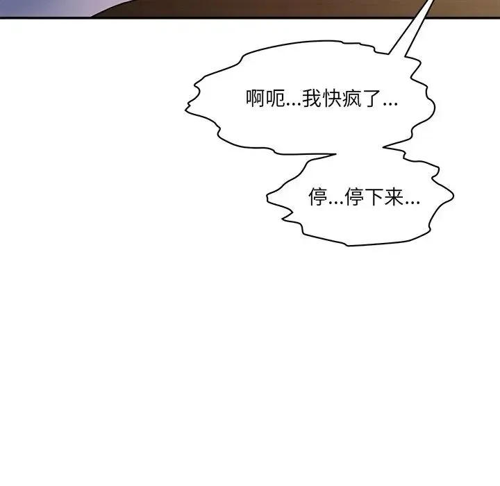 情迷研究室 第4話 第158页