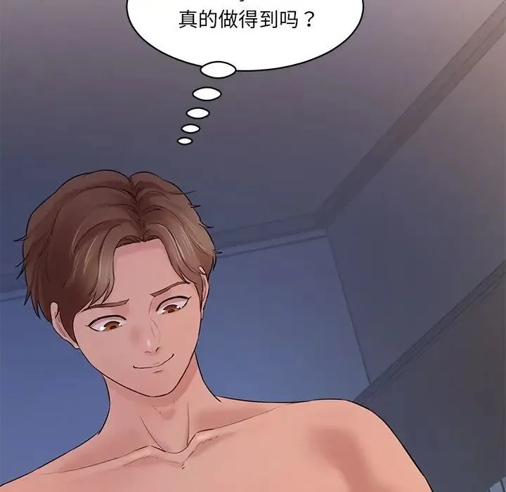 情迷研究室 第4話 第35页