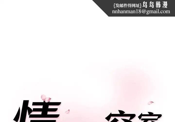 情迷研究室 第4話 第1页