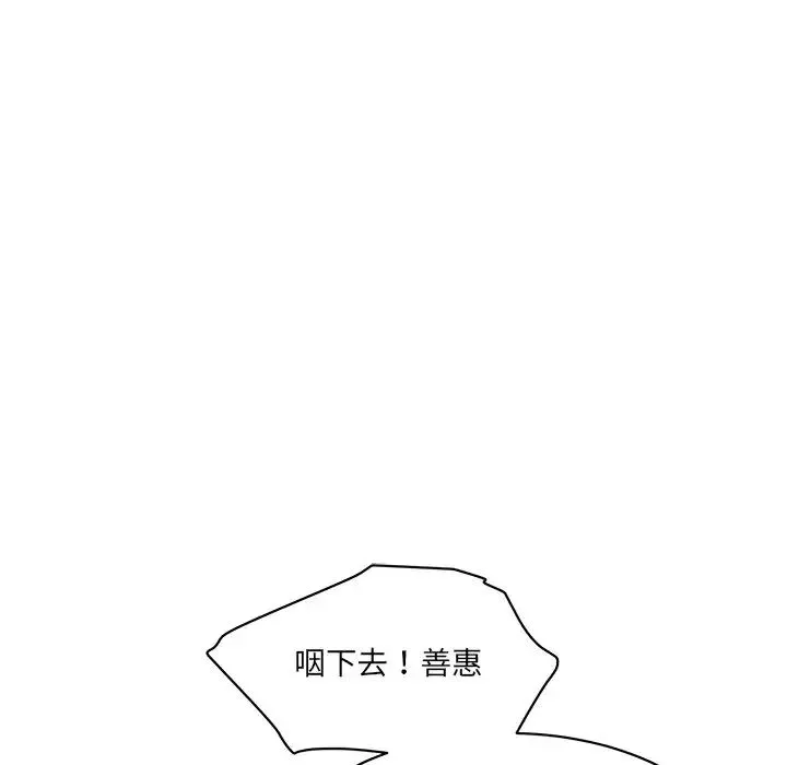 情迷研究室 第4話 第205页