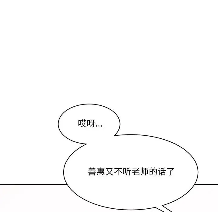 情迷研究室 第4話 第209页