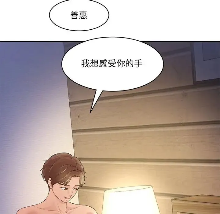 情迷研究室 第4話 第31页