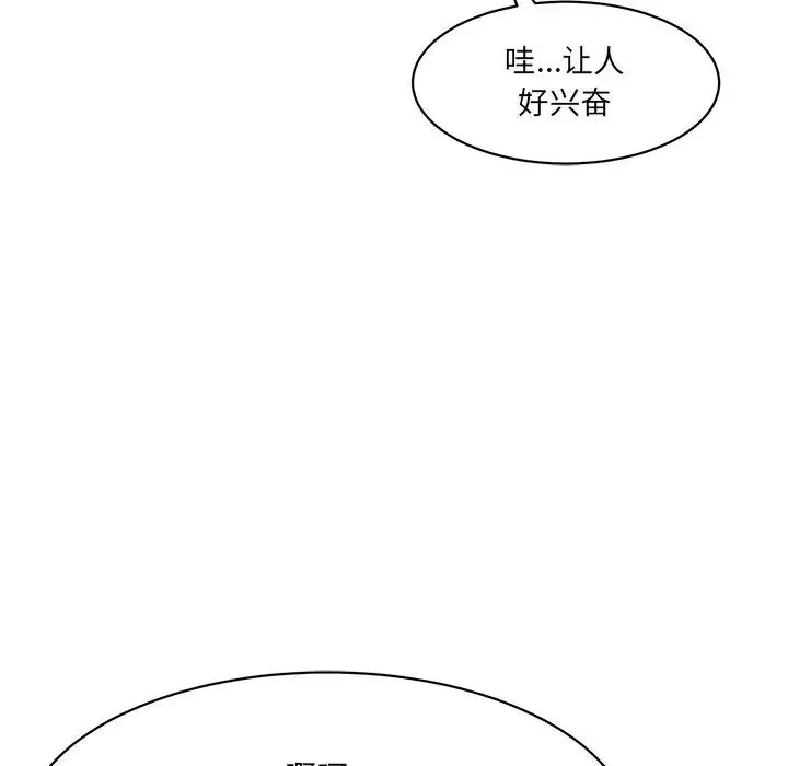 情迷研究室 第4話 第226页