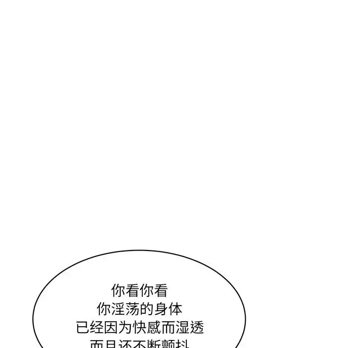 情迷研究室 第4話 第242页