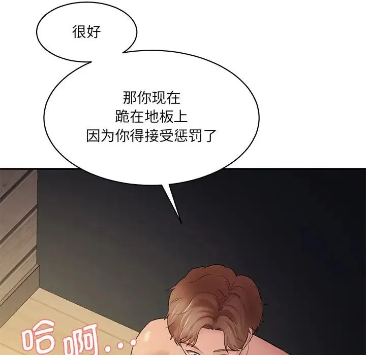 情迷研究室 第4話 第159页