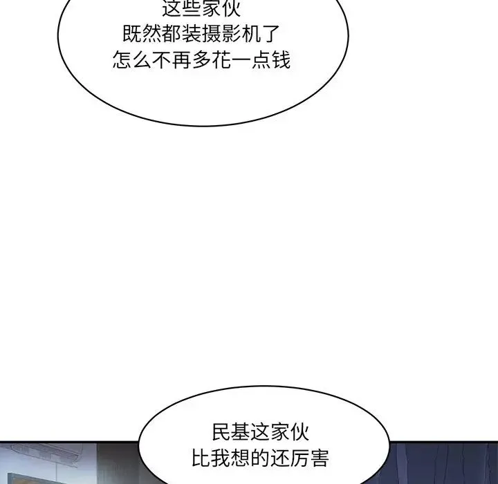 情迷研究室 第4話 第107页