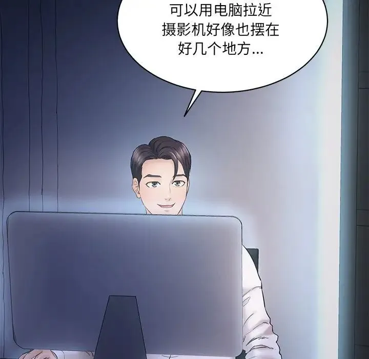 情迷研究室 第4話 第103页