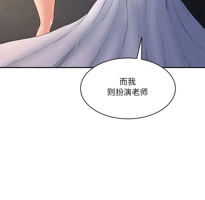 情迷研究室 第4話 第121页