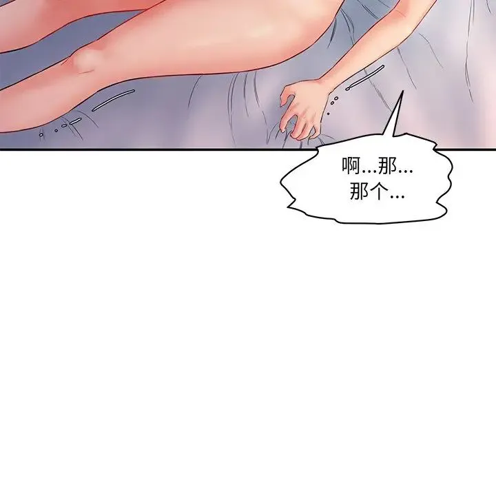 情迷研究室 第4話 第33页
