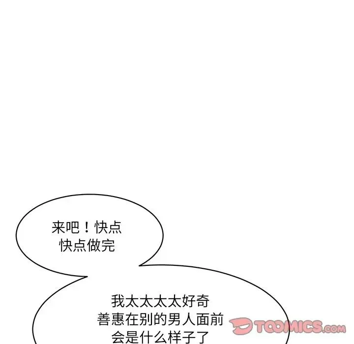 情迷研究室 第4話 第230页