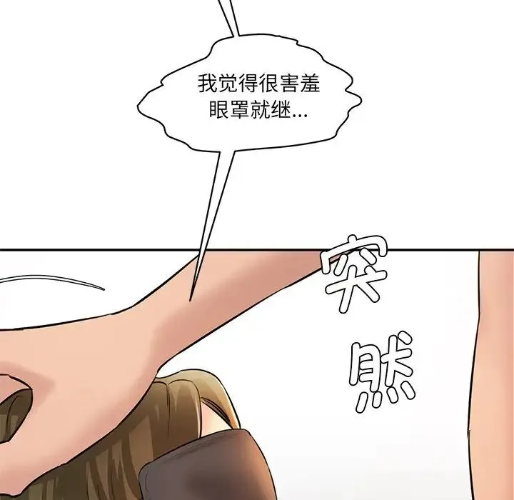 情迷研究室 第4話 第167页
