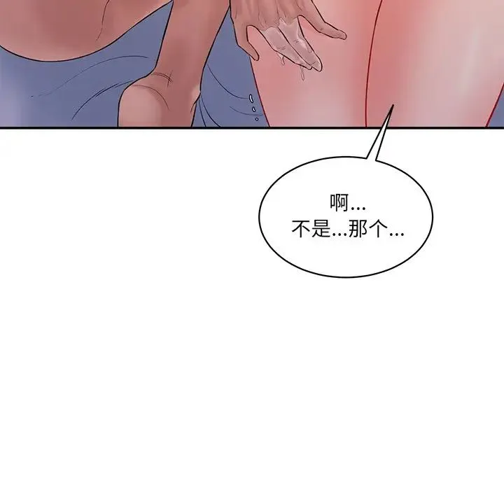 情迷研究室 第4話 第83页