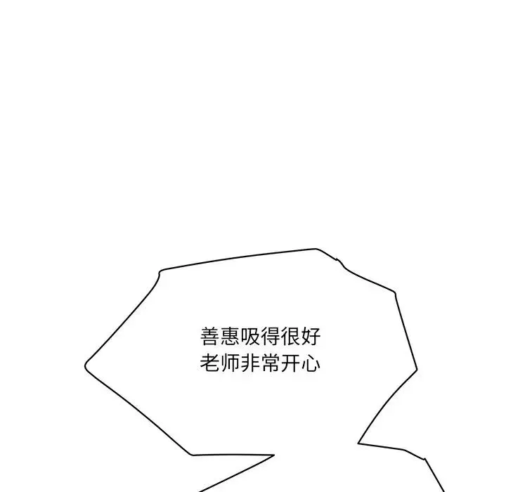 情迷研究室 第4話 第193页
