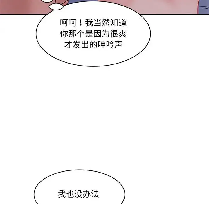 情迷研究室 第4話 第86页