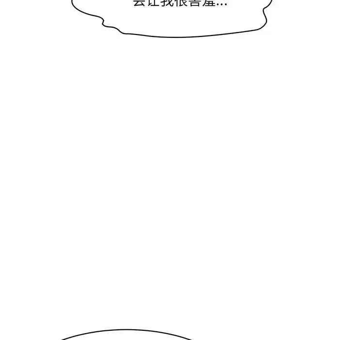 情迷研究室 第4話 第10页