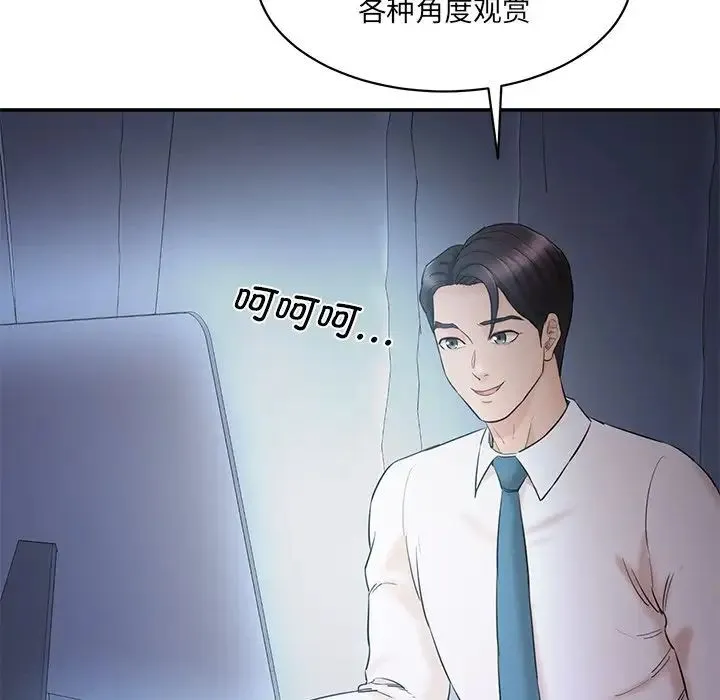 情迷研究室 第4話 第110页
