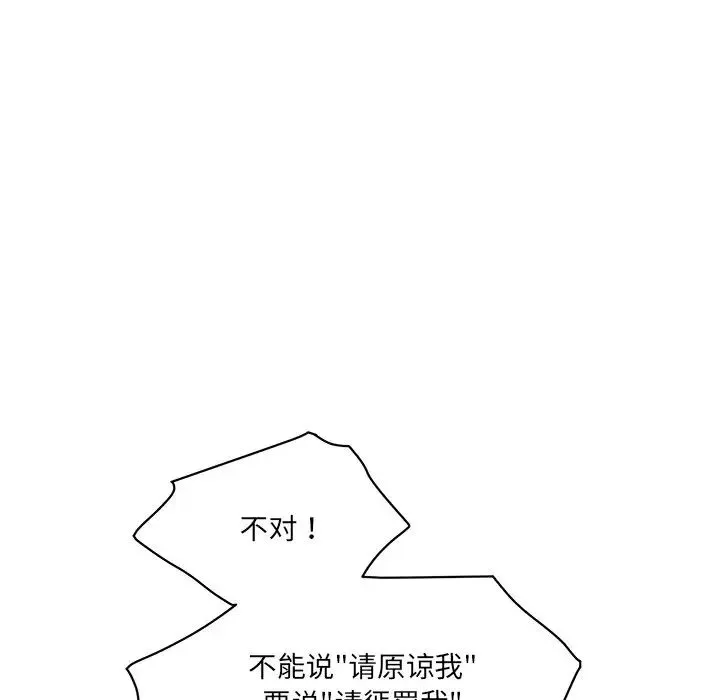 情迷研究室 第4話 第238页