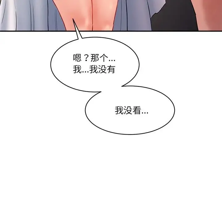 情迷研究室 第4話 第133页
