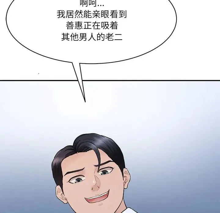 情迷研究室 第4話 第227页