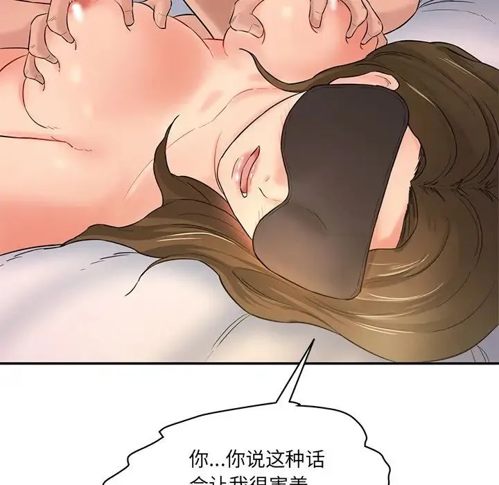 情迷研究室 第4話 第9页