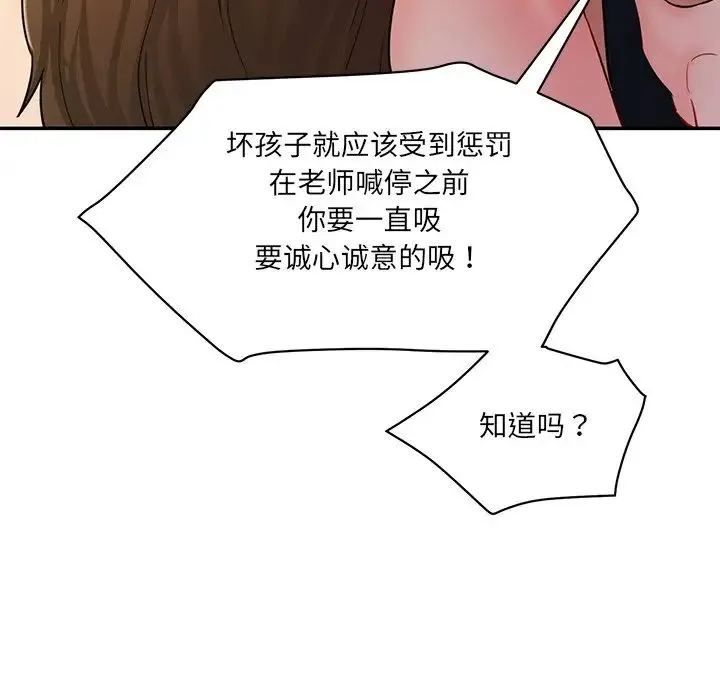 情迷研究室 第4話 第172页