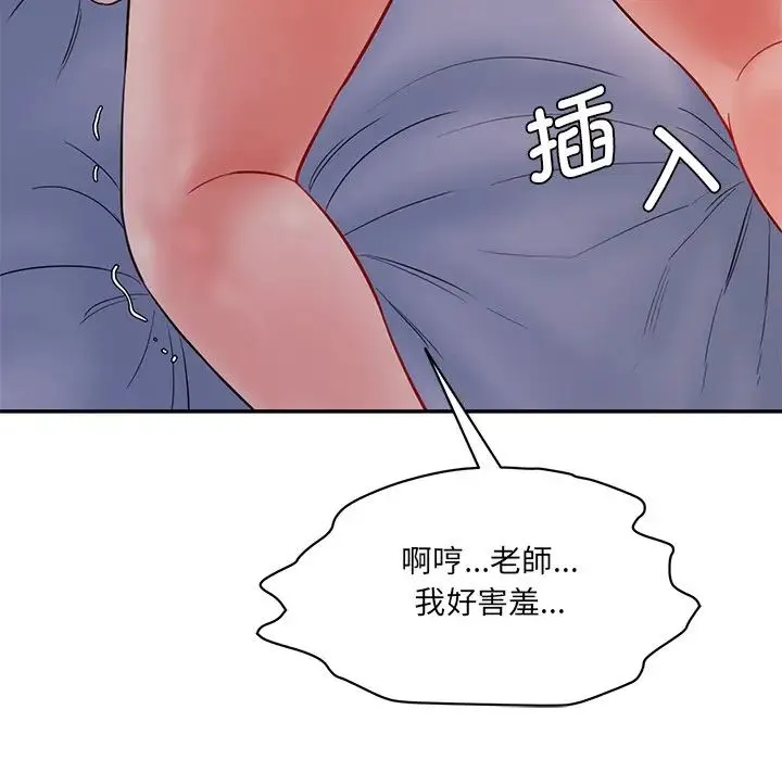情迷研究室 第4話 第245页
